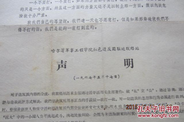 【图】哈尔滨军事工程学院红色造反团驻延联络