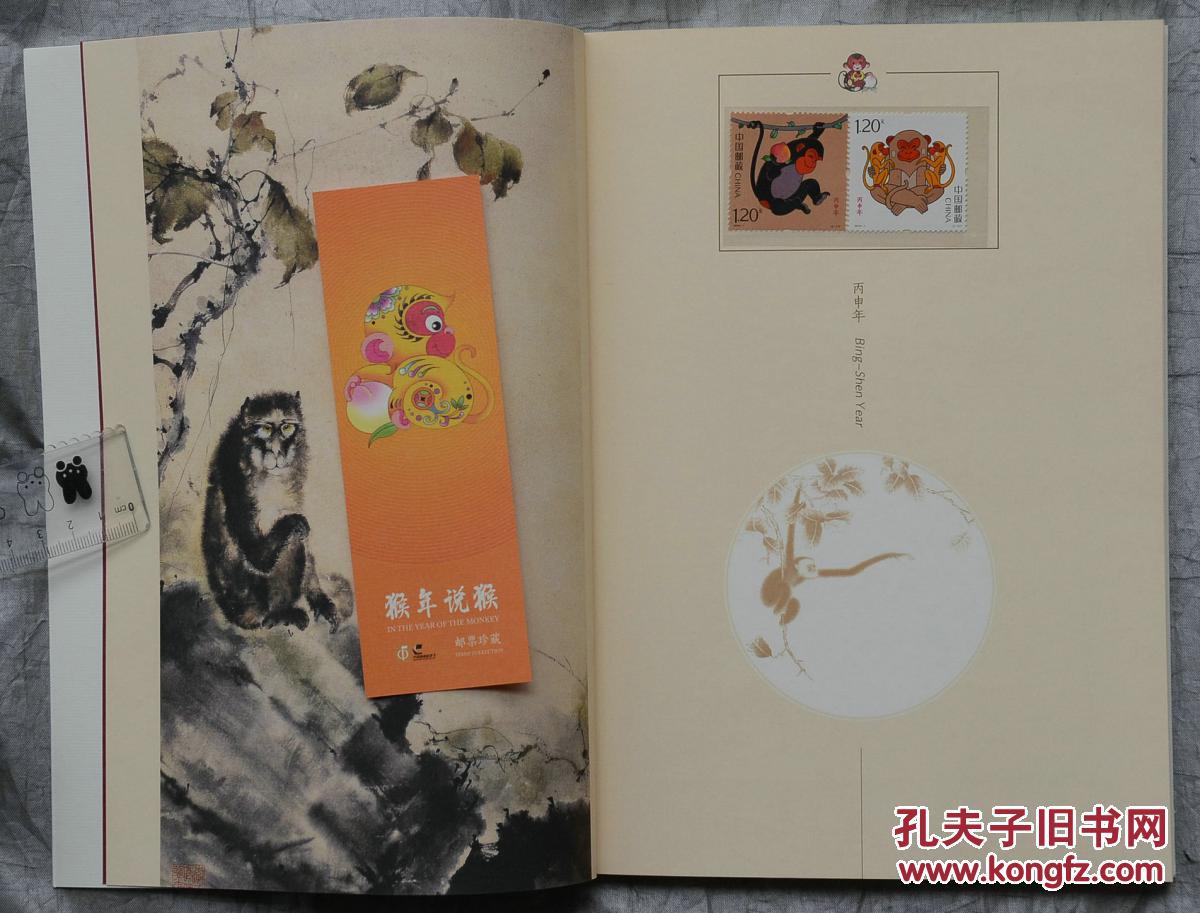【图】2016生肖猴年邮票小版《猴年说猴》邮