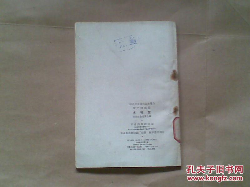 【图】1958年全国农业展览会增产措施馆水利