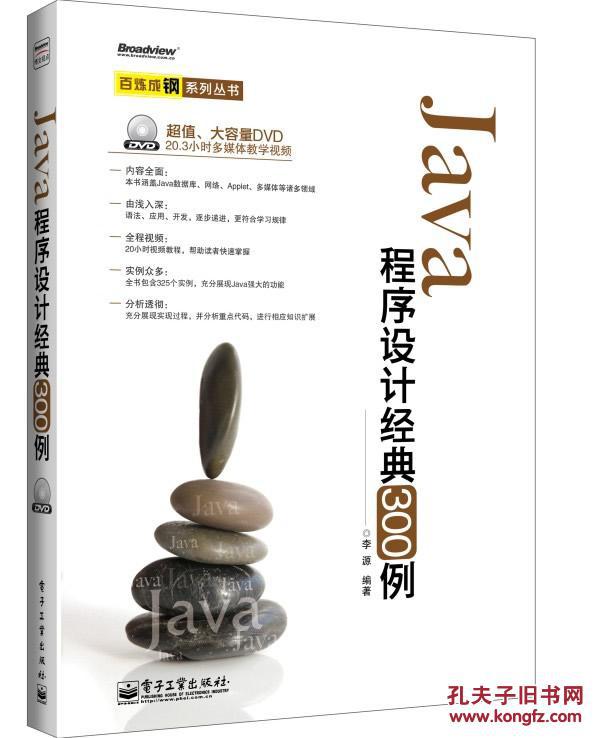 【图】Java程序设计经典300例(含DVD光盘1张