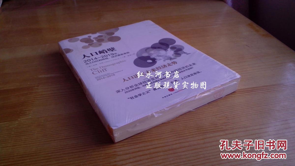 【图】人口峭壁:2014-2019年,当人口红利终结