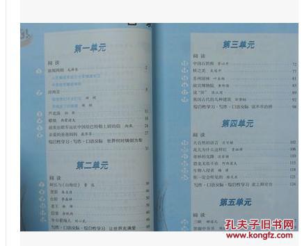 【图】2016五四制鲁教版初中七年级下册语文