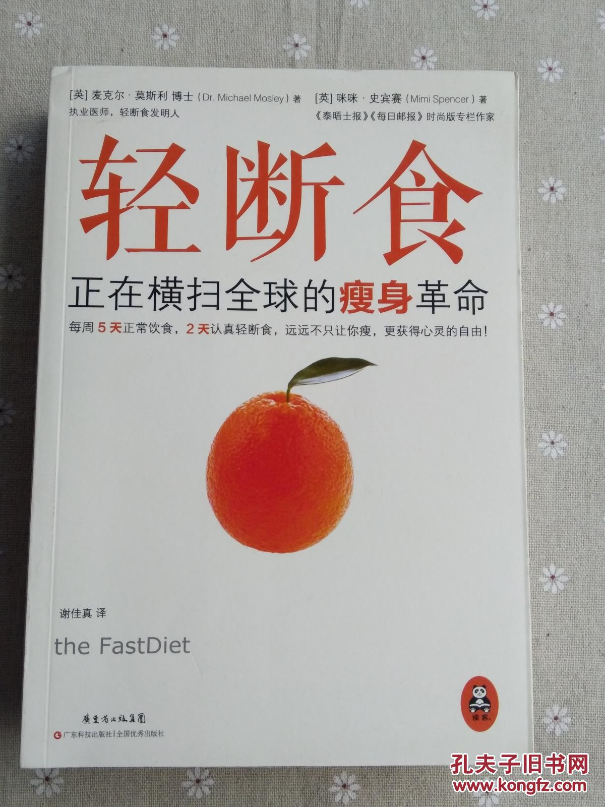 史宾塞出版社:广东省出版集团印刷印数:出版时间:时间瘦身大作战烟半根下载图片