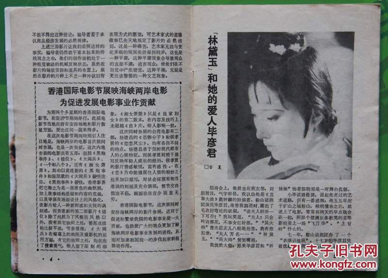 时代电影月刊1987年9期封面菲比·凯茨 封底万琼 内有