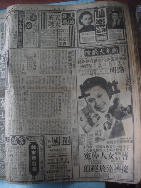 民国报纸 新闻报 1938年11月9日 (星期三)共两版