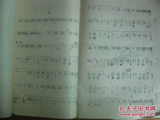 楚剧:百日缘[曲谱](图3)