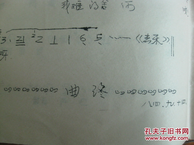 楚剧:百日缘[曲谱]