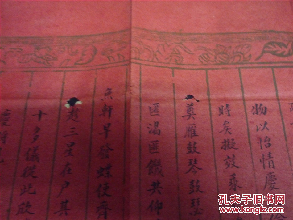 民国10年(江门五邑)肇庆府鹤山县婚俗婚书文献:黎姓坤庚,迎启,鸾笺