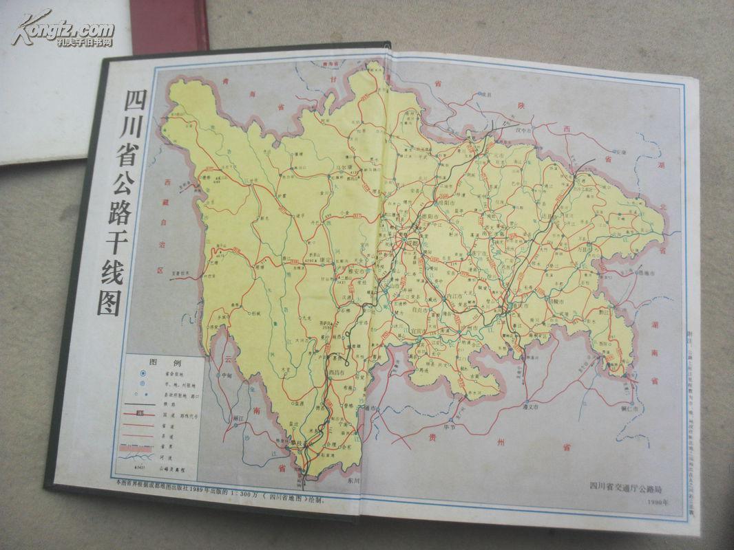 四川省公路志1版1印4000栅