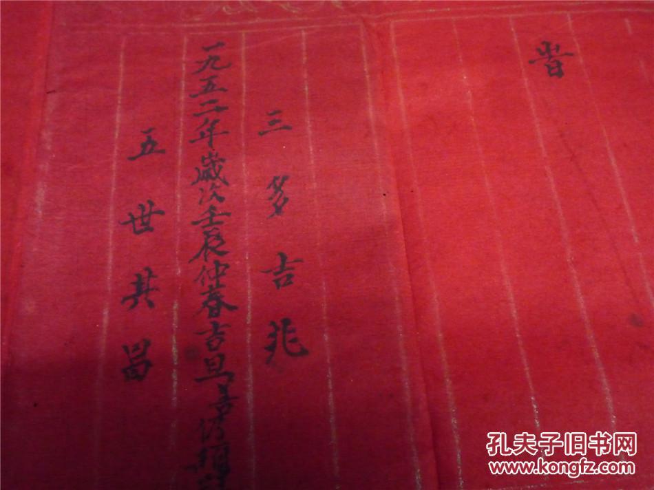 新中国1952年广东佛山三水婚俗婚书文献:迎启,凤书(毛笔手写)