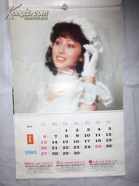 1982年香港挂历