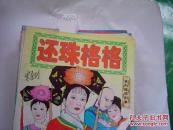 还珠格格系列连续剧集【h6711】