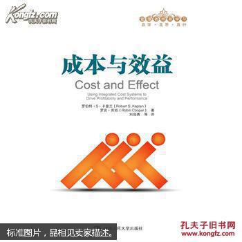【图】【正版】 成本与效益 9787300186832_