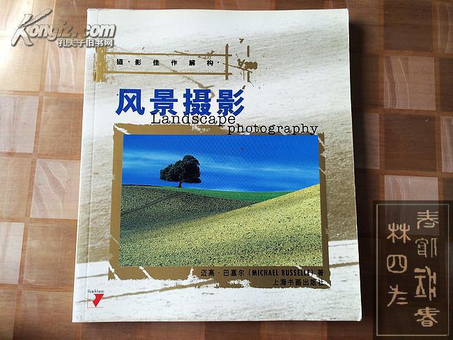 摄影佳作解构——假日摄影,旅游摄影,花卉与庭园摄影,静物与特写摄影