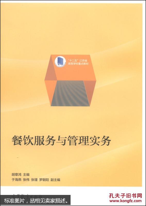 餐饮服务与管理实务