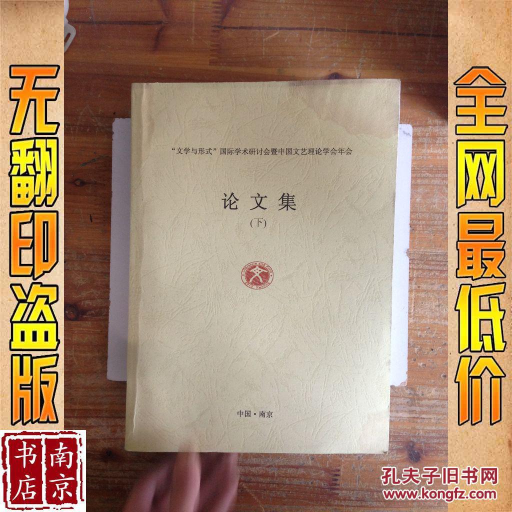 【图】文学与形式 国际学术研讨会暨中国文艺