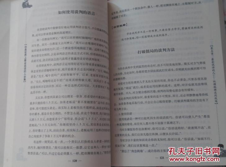 【图】你是世界上最会说话的人全集_价格:13.