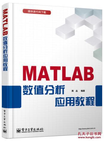 【图】MATLAB数值分析应用教程_价格:59.00