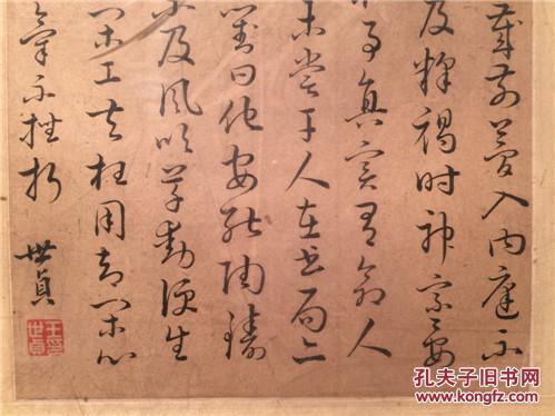 王世贞 书法(款自鉴定)