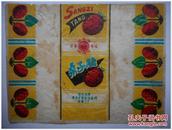 糖纸：桑子哈尔滨市烟酒厂