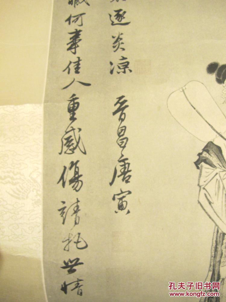 珂罗版影印(明)唐寅(伯虎)仕女图 秋来纨扇合收藏,何事佳人重感伤?