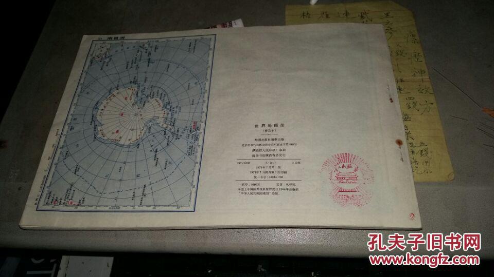 【图】世界地图册(普及本)1971年版本_价格:5