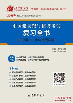 建行招聘考试_2019建设银行校园招聘考试内容是什么 有哪些... 银行招聘考试 帮考网