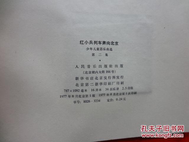列车奔向北京简谱_奔向黑夜数字简谱(2)
