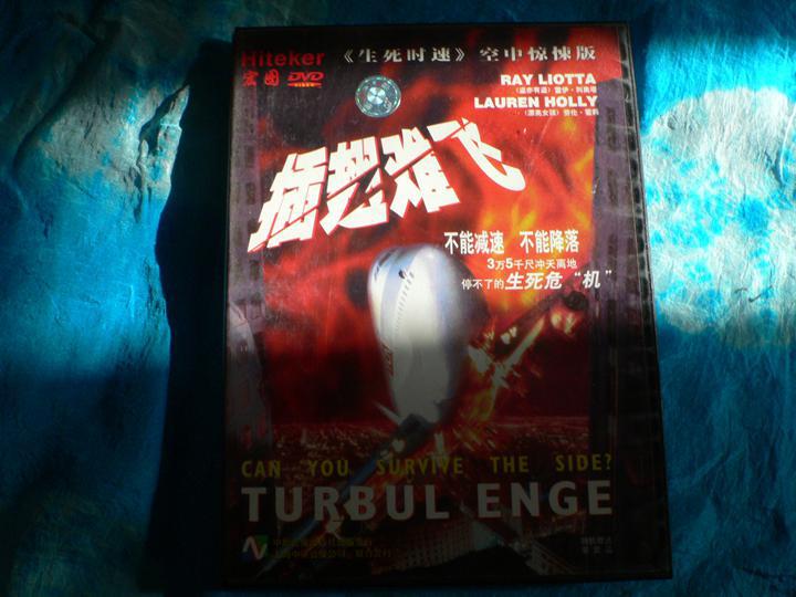 dvd 《插翅难飞》