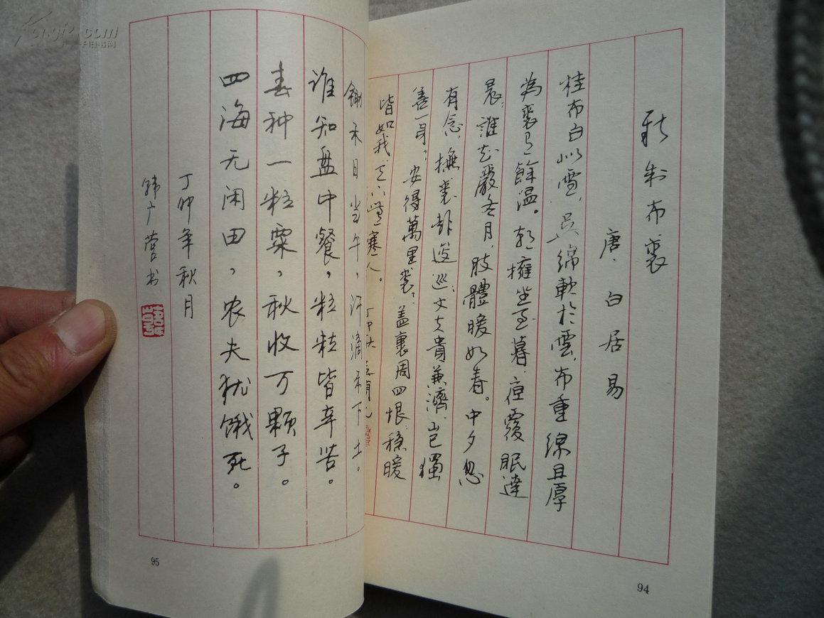 爱国诗钢笔字帖