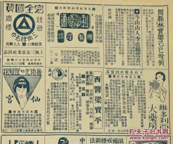 民国18年7月13日《北洋画报》报纸一张 (内容