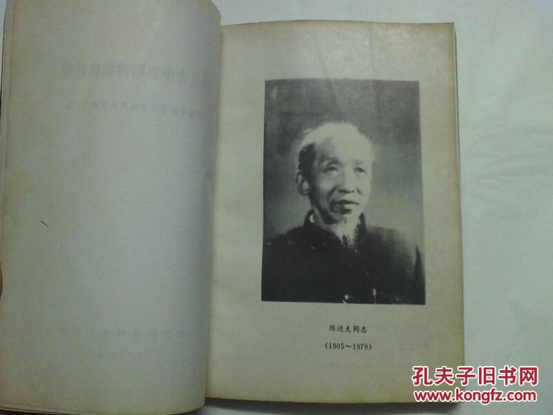 稀缺资料书 眼科医案 中医验方秘方多《陈达夫中医眼科临床经验 有