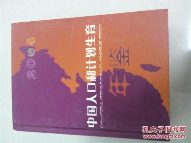 中国人口年鉴1960_中国人口年鉴(3)