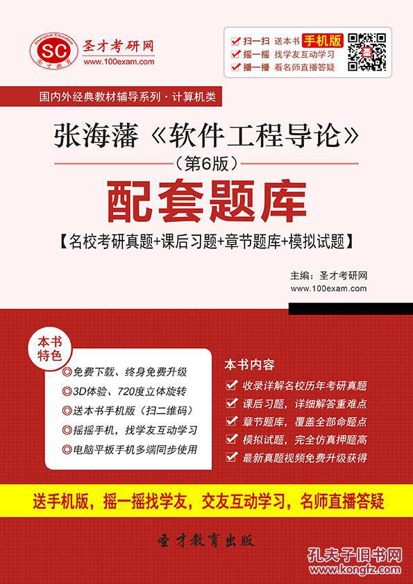 3D电子书 张海藩《软件工程导论》(第6版)配套