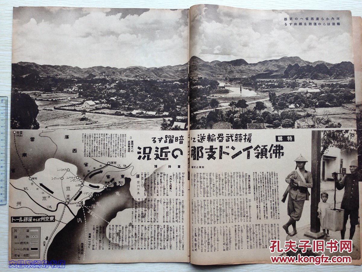 昭和十四年1939年广西南宁铁道镇南关援蒋武器云南老开凉山中国远征军
