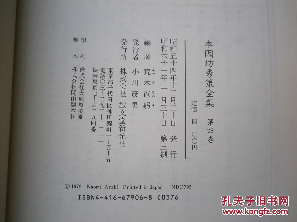 本因坊秀策全集 日文版 2.3.