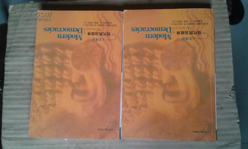 现代民治政体(全二册)