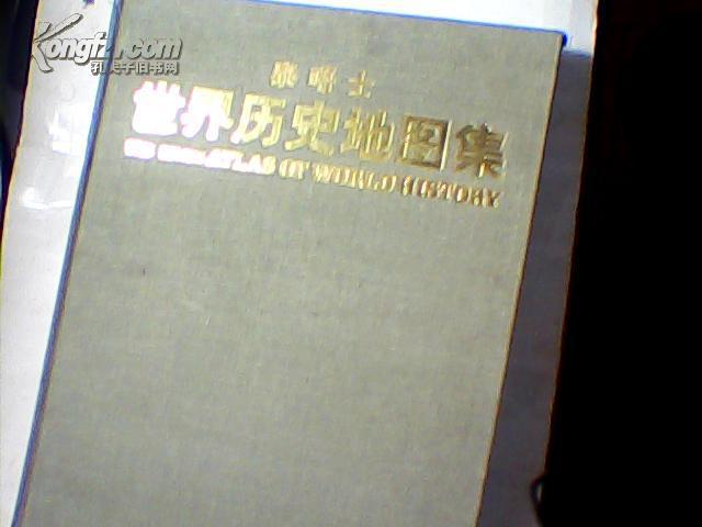 泰晤士世界历史地图集