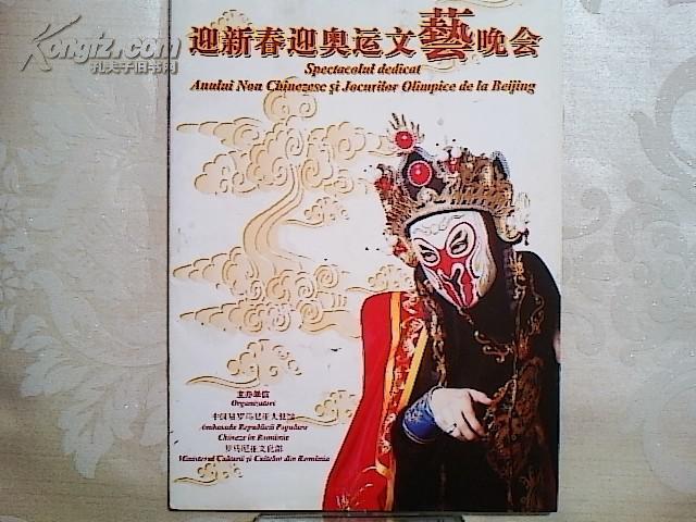 节目单:迎新春迎奥运文艺晚会(川剧变脸王道正余丹,刘世虎)