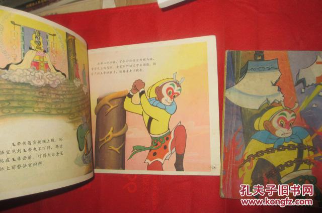 大闹天宫(彩色连环画 上,下2册全 20开 )