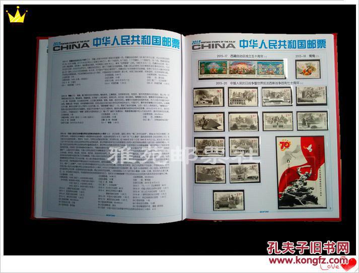 【图】2015年邮票年册\/2015年年册\/配北方册\/