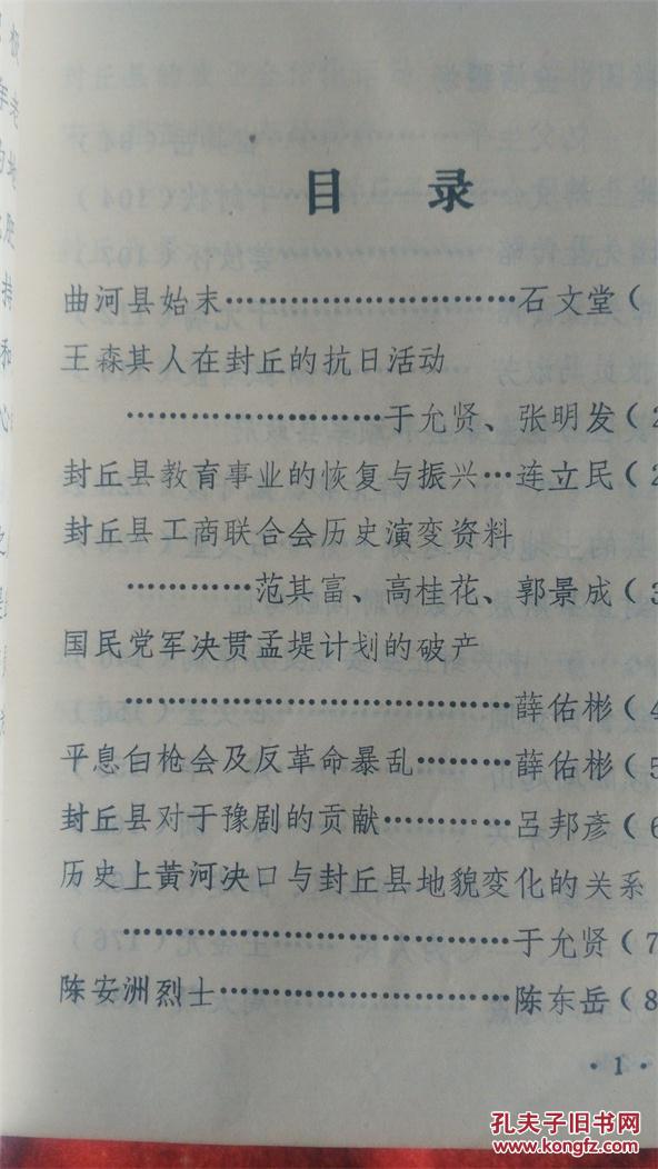 封丘文史资料第二辑曲河县始末王森在封丘的抗日活动平息白枪会陈安洲