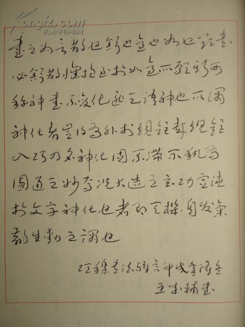 总第55期)【陈立夫硬笔行书手札欣赏 汉字横行快写的连接/刘知 侃左笔