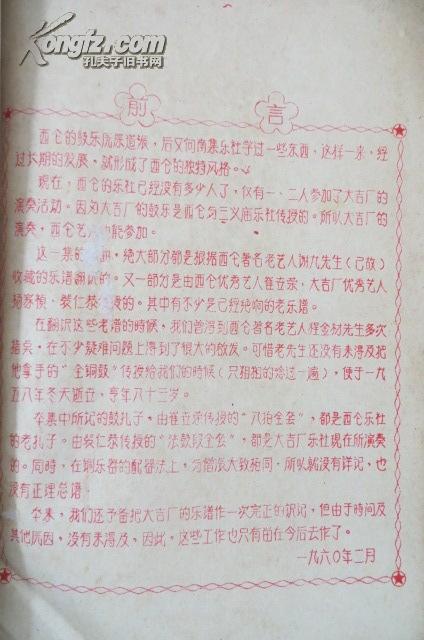 陕西唢呐曲谱_陕西唢呐(3)