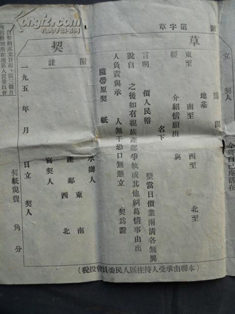 一九五几年地契一张地契刚改革的样本空白的
