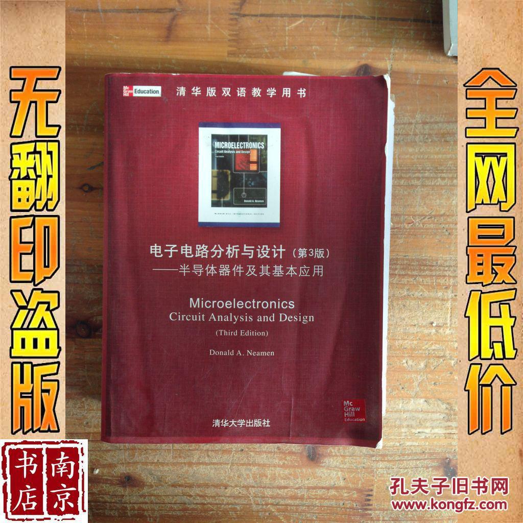 【图】电子电路分析与设计 半导体器件及其基