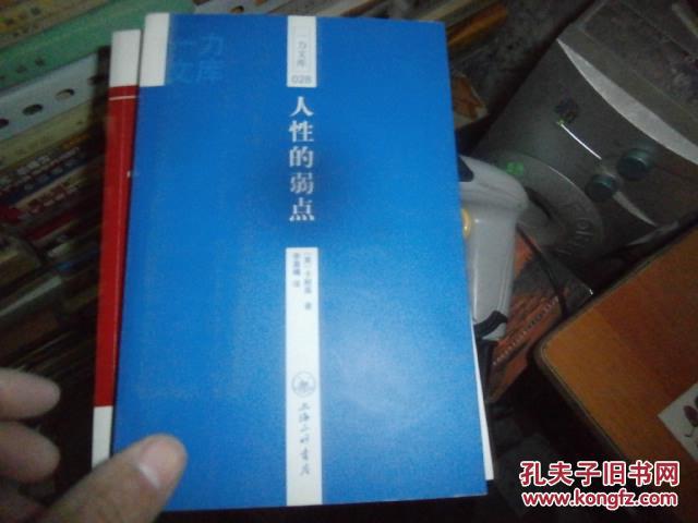 【图】一力文库:人性的弱点(附赠英文原版)_价