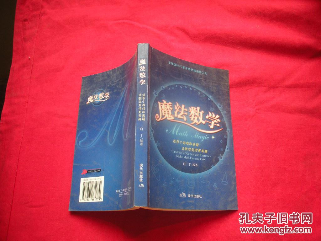 魔法数学