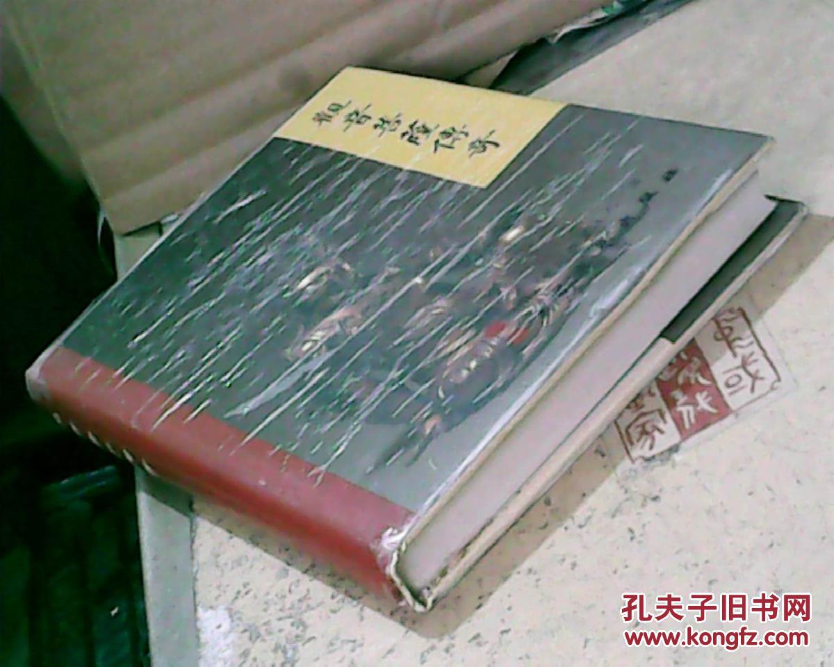 【图】观音菩萨传奇 (硬精装,97年1版1印,满50