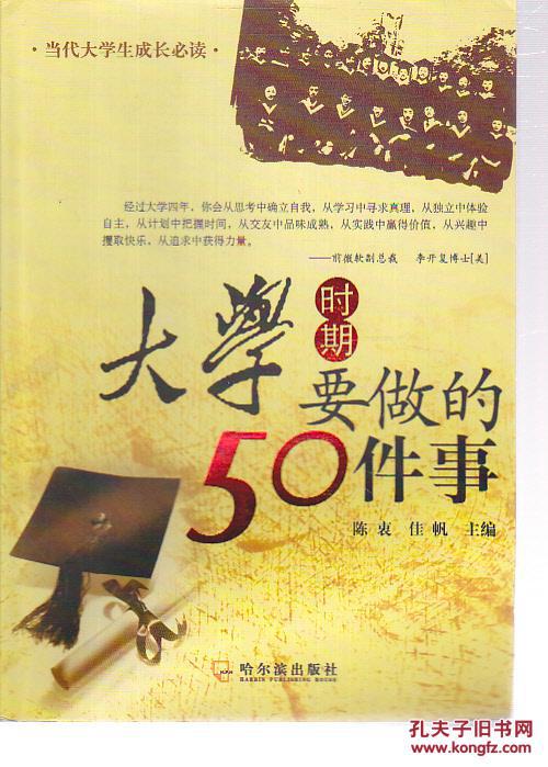 【图】大学时期要做的50件事:当代大学生成长